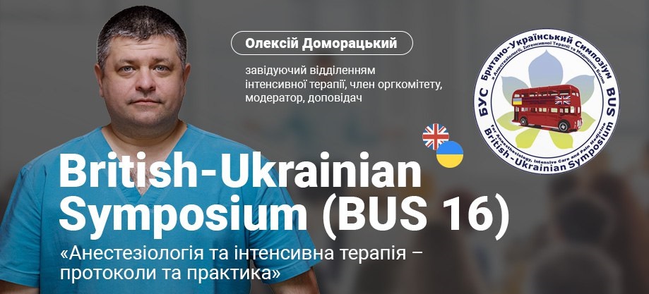 bus16 анестезиология bus16 анестезіологія