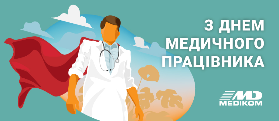 День медицинского работника День медицинского работника