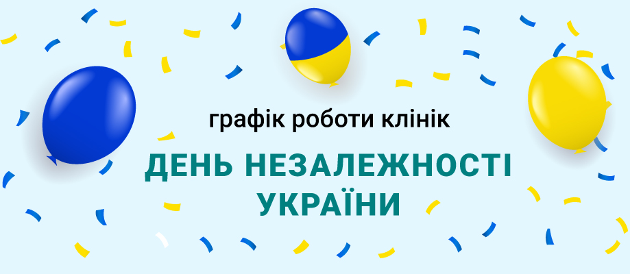 День Независимости Украины - график работы День Независимости Украины - график работы