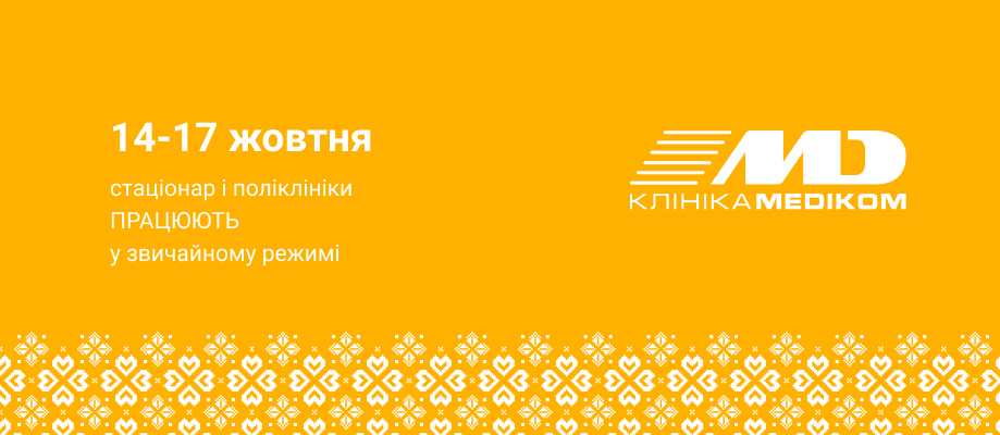 График работы подразделений 14-17 октября Графік роботи підрозділів 14-17 жовтня