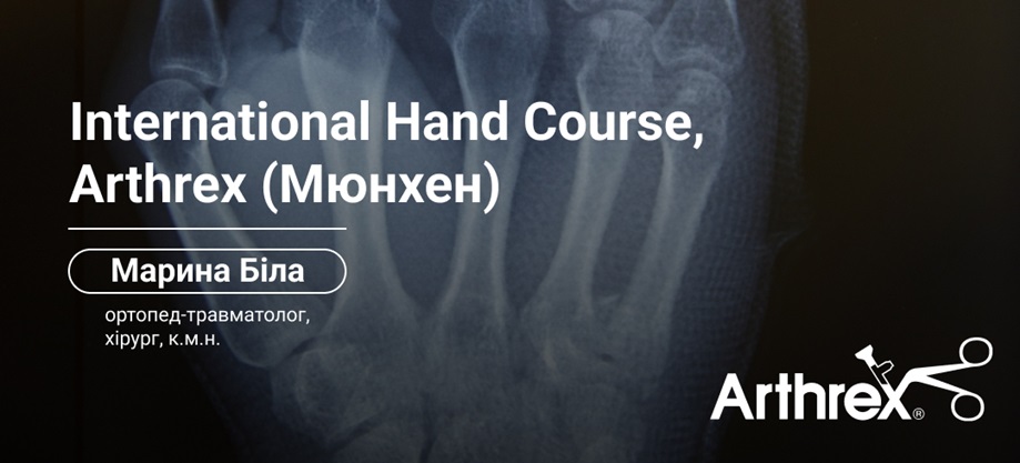 Хірургія кисті Хирургия кисти