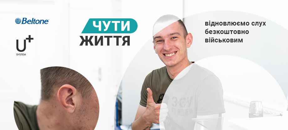 реабилитация слуха реабілітація слуху