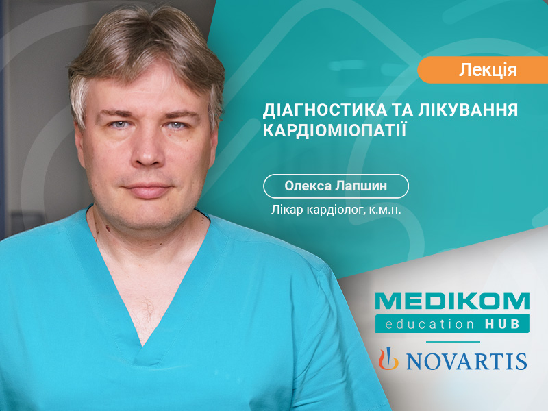 Лапшин лечение кардиомиопатий