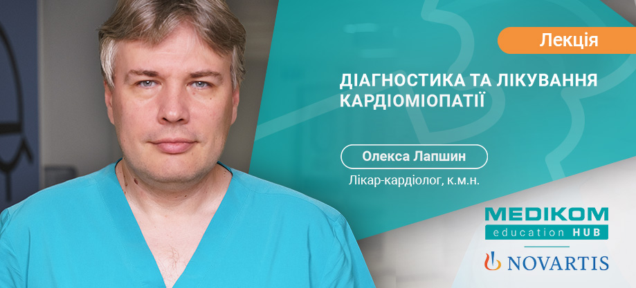 Лапшин лечение кардиомиопатий