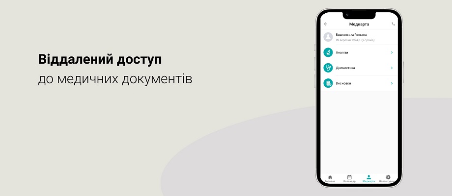 Електронна медична карта Электронная медицинская карта