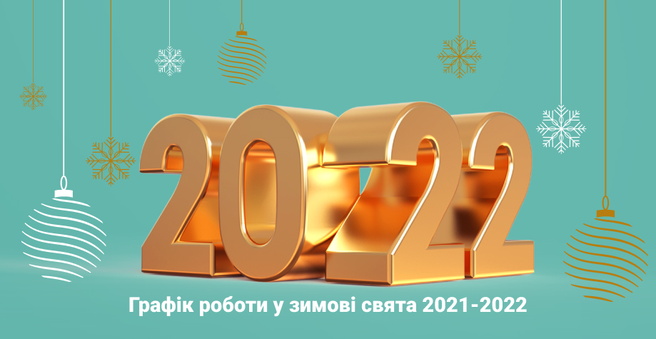 Новорічні привітання від клініки МЕДІКОМ Новогодние поздравления от клиники МЕДИКОМ