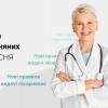 Новые правила выдачи больничных Нові правила видачі лікарняних