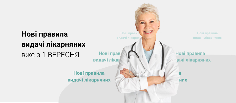 Новые правила выдачи больничных Нові правила видачі лікарняних