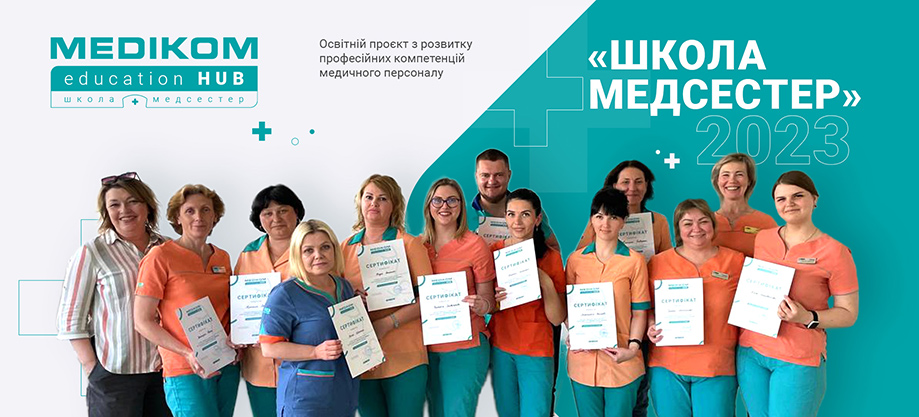 Літній поток школи медсестер Летний поток школа медсестер