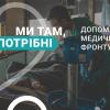 Обладнання для медичних потягів Оборудование для медицинских поездов