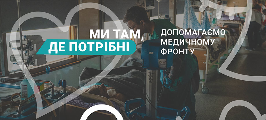 Обладнання для медичних потягів Оборудование для медицинских поездов