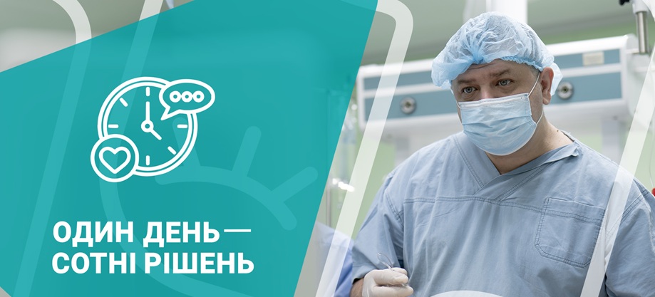 один день сотні рішень один день сотни решений