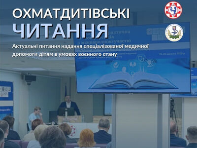 охматдит бондарчук