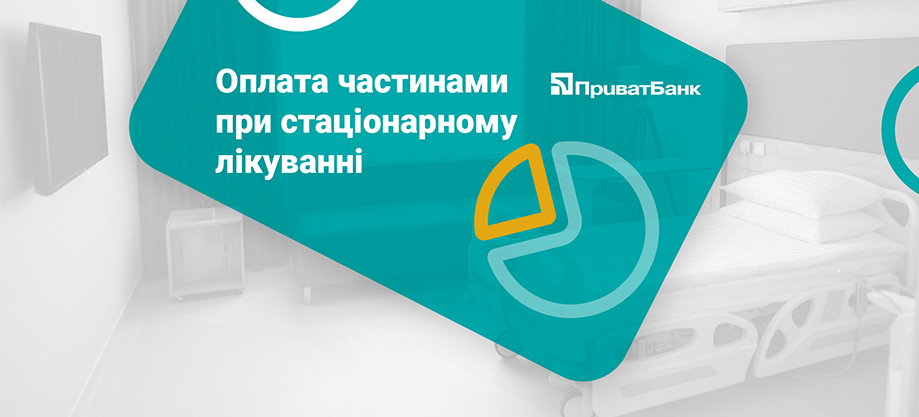 Оплата у розсрочку стаціонар Оплата в рассрочку стационар