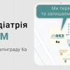 Педиатрия Medikom Педіатрія Medikom