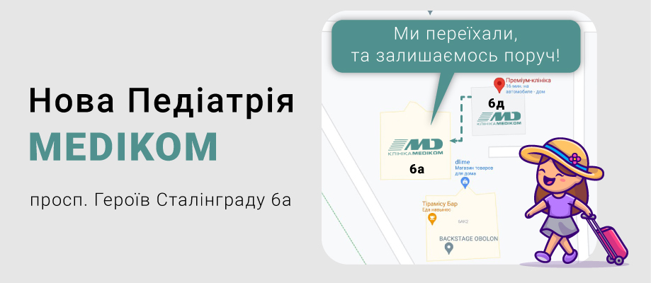 Педиатрия Medikom Педіатрія Medikom