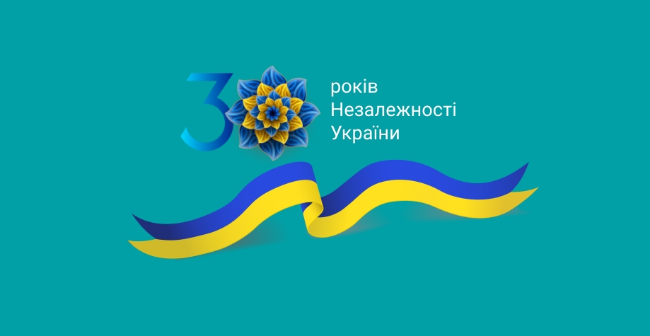 30 лет Независимости Укаины 30 років Незалежності України