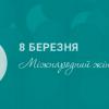 график работы на 8 марта график работы на 8 марта