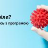Программа восстановления POST COVID Програма відновлення POST COVID