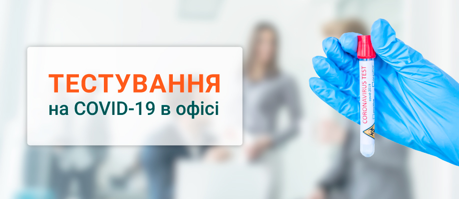 экспресс-тесты для определения антител к COVID-19 в офисе экспресс-тесты для определения антител к COVID-19 в офисе