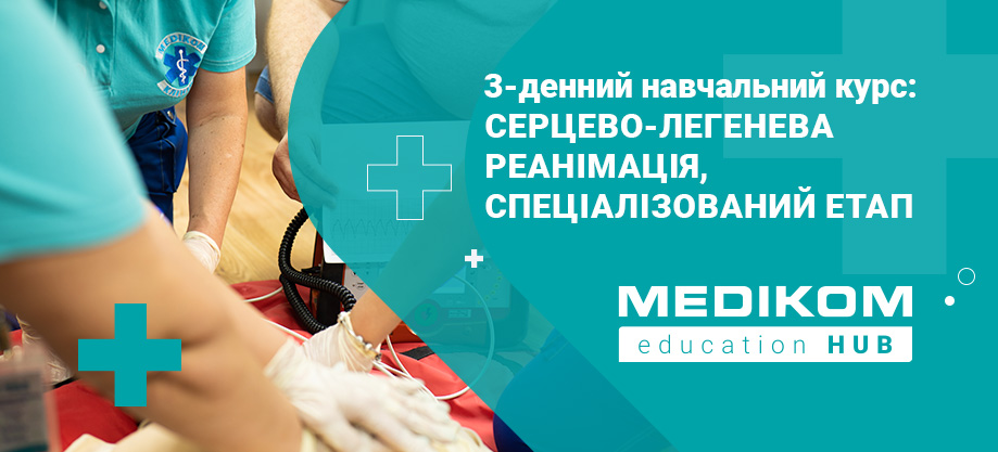 Курс Сердечно-легочная реанимация Курс Серцево-легенева реанімація