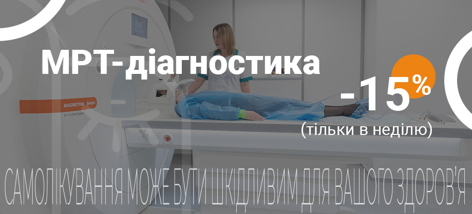 МРТ скидка МРТ знижка