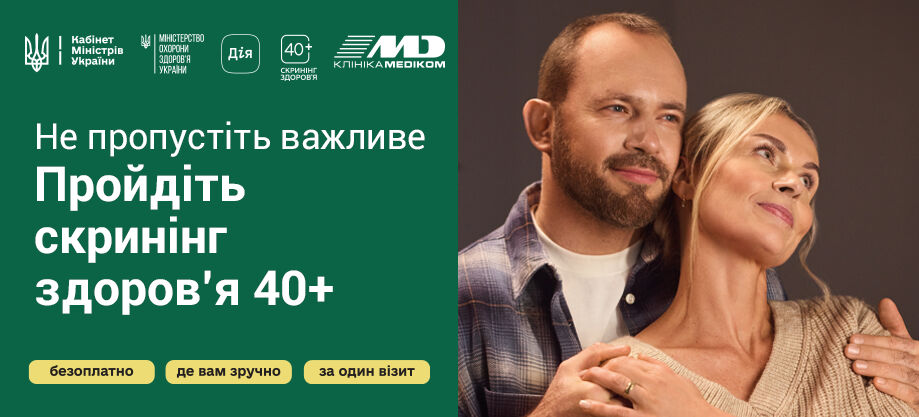 Скрининг здоровья 40+