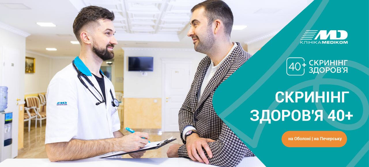 Скрининг здоровья 40+	