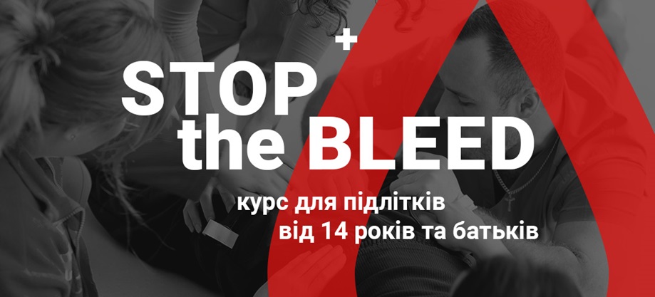 остановка кровотечений зупинка кровотеч