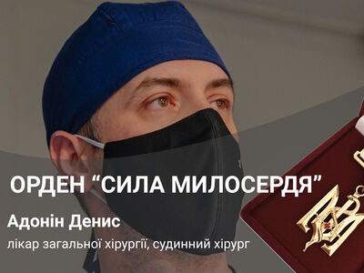 награда адонин