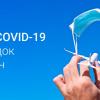 Тест на COVID-19 для поездок за границу Тест на COVID-19 для поездок за границу