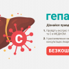 тест на гепатит тест на гепатит