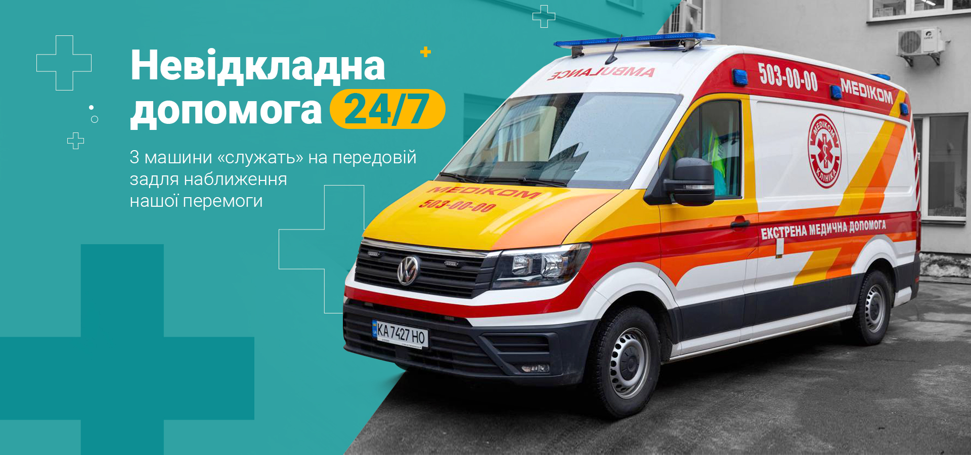 Невідкладна допомога Неотложная помощь