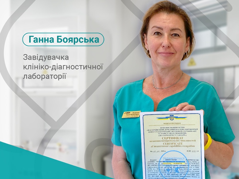 лабораторія сертифікат лаборатория сертификат