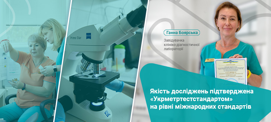 лабораторія сертифікат лаборатория сертификат