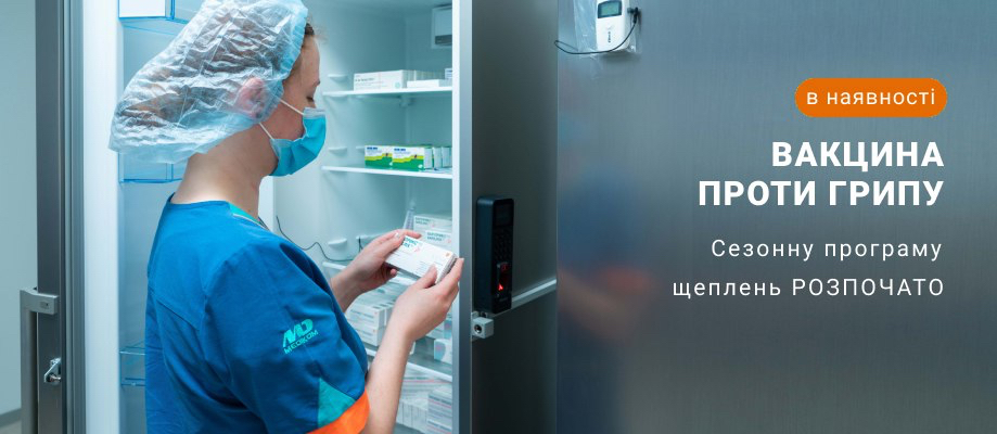 Вакцинація від грипу  Вакинация от гриппа