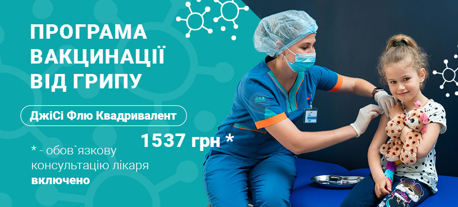 Вакцинация от гриппа Вакцинація від грипа
