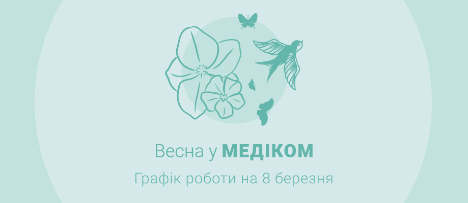 График работы на 8 марта График работы на 8 марта