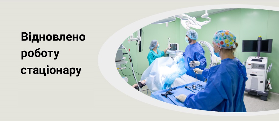 хірургічний стаціонар Kyiv surgery center