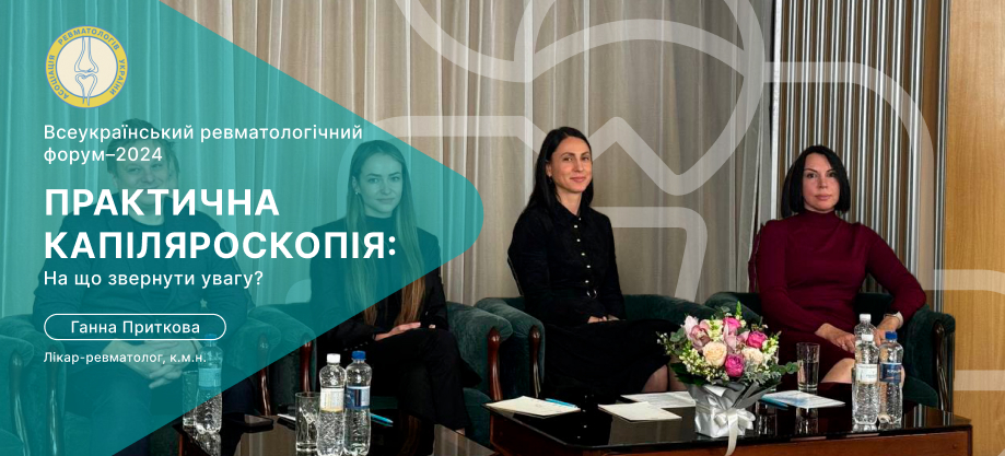 Приткова ревматолог	 Приткова ревматолог