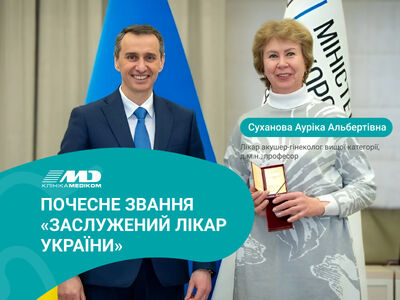 Суханова Заслужений лікар України