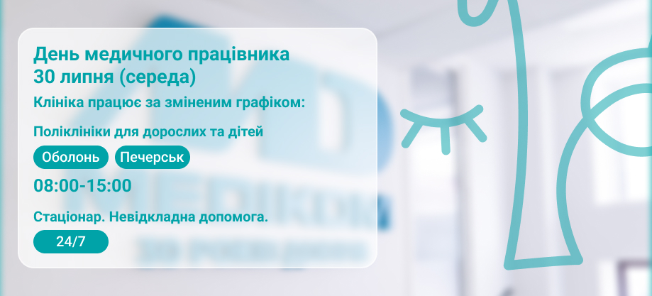 30 липня 30 июля