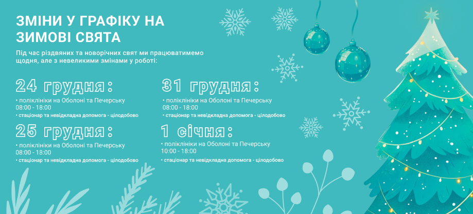 Новий рік графік Новий рік графік