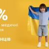 знижка дитячі лікарі скидка детские врачи