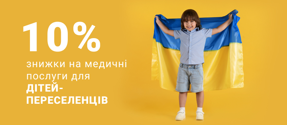 знижка дитячі лікарі скидка детские врачи