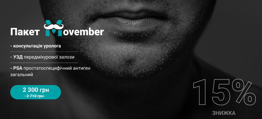 https://medikom.ua/urologiya-kiev/movember-promo/