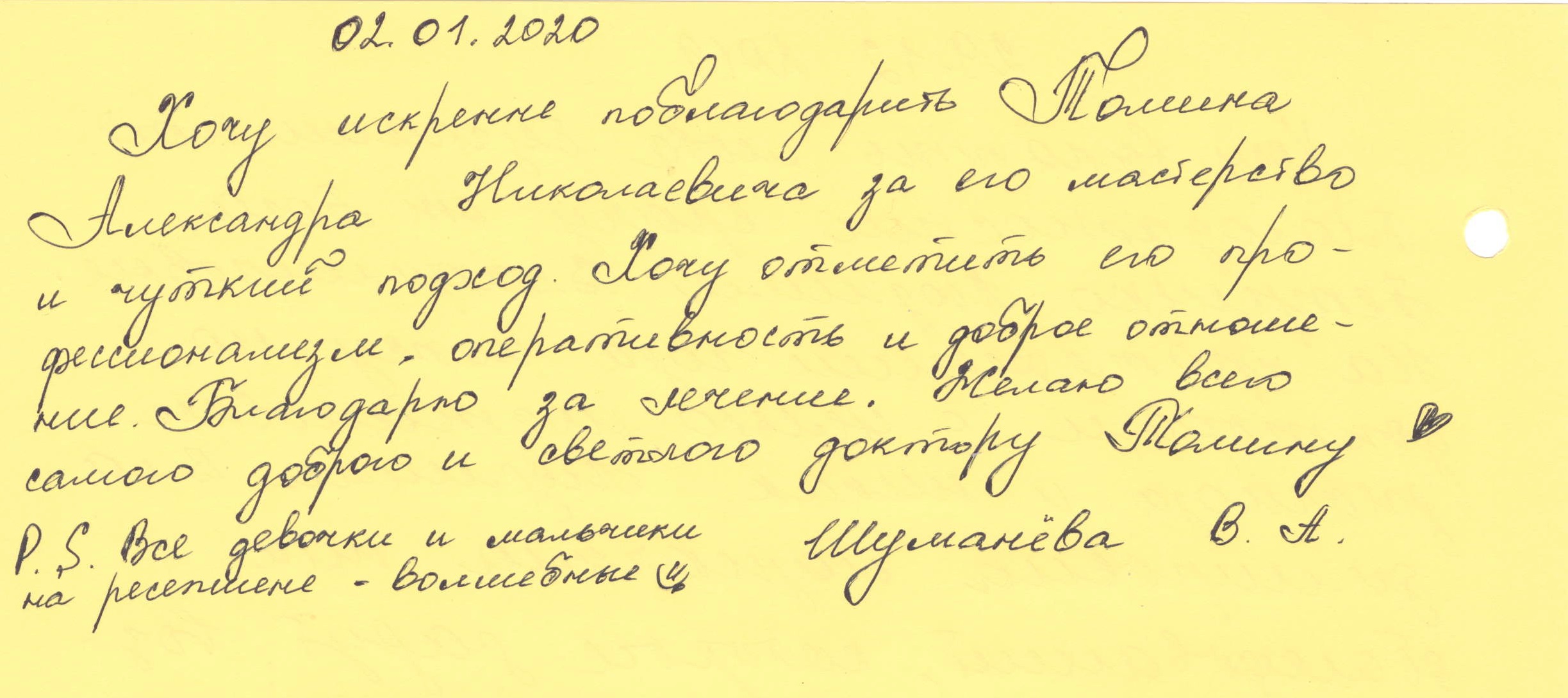 Шуманёва В.А. Шуманёва В.А.