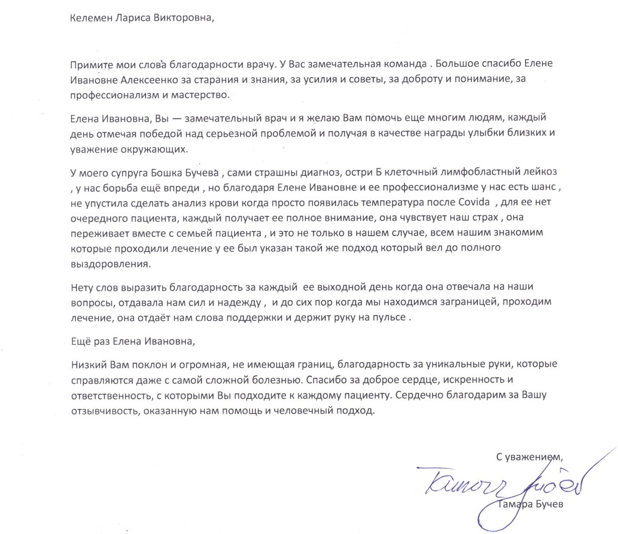 Алексеенко Елена Ивановна Алексеенко Елена Ивановна