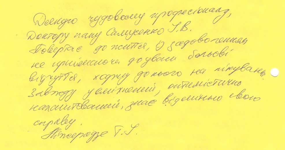 Самусенко травматолог
