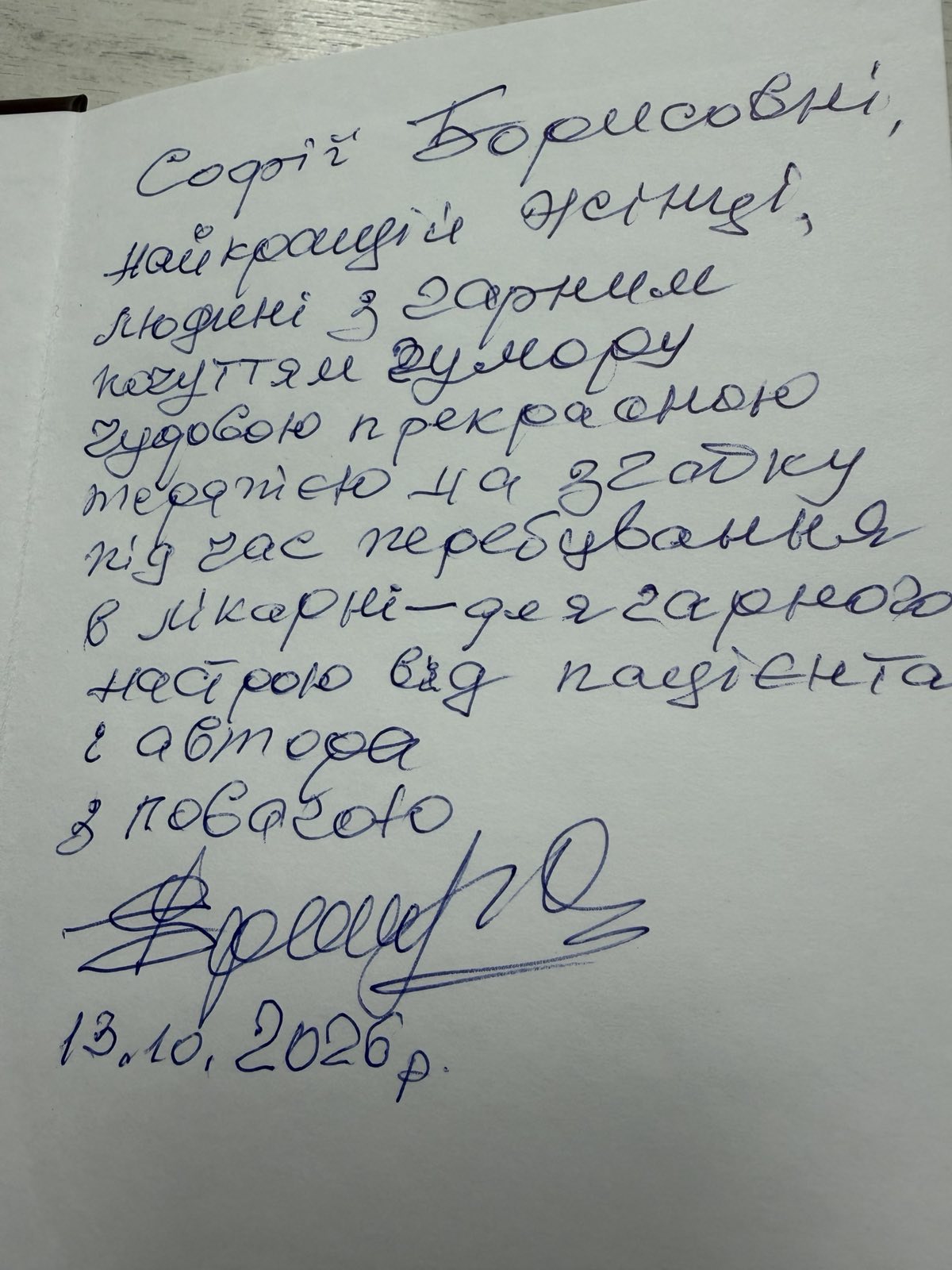 подяка невролог